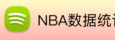 NBA数据统计 Logo